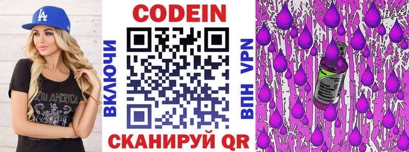Codein напиток Lean (лин)  Лиски 